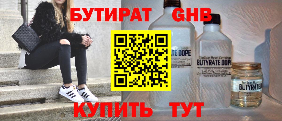 Бутират Butirat Владимир
