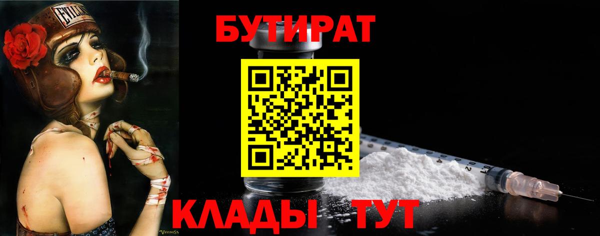 Владимир  Бутират жидкий экстази  Вход с VPN 