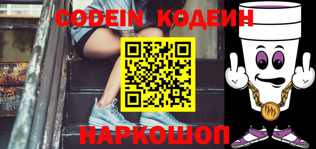 Кодеиновый сироп Lean напиток Lean (лин) Владимир