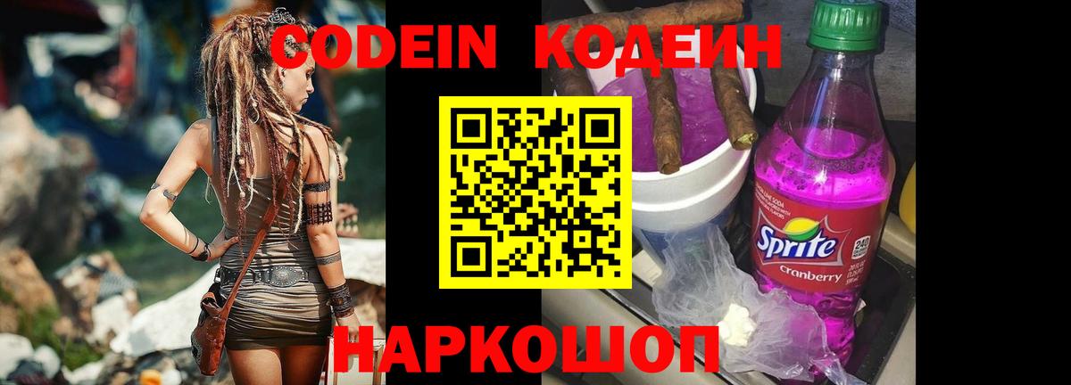 Владимир  Codein напиток Lean (лин)  Вход с VPN 