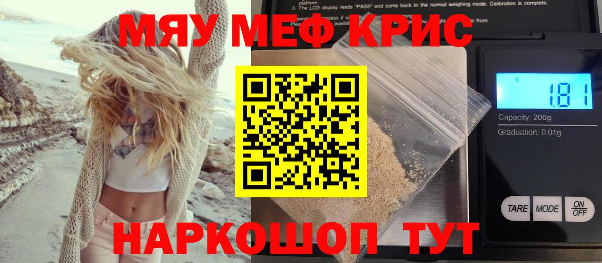 МЕФ  МЯУ-МЯУ мука  Вход с VPN  Владимир 